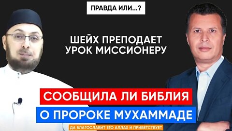 Сообщила ли Библия о пророке Мухаммаде?. Диспут, Мункыз ас-Саккар и Рашид