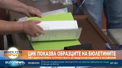 ЦИК показва образците на бюлетините, правят и демонстрация на устройствата за видеонаблюд