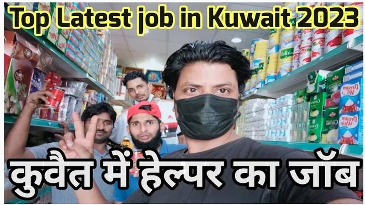 कुवैत में हेल्पर का जॉब | Top Latest job vacancy in Kuwait Gulf Vacancy