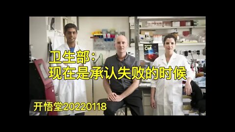 3449-卫生部: 现在是承认失败的时候-20220118-5