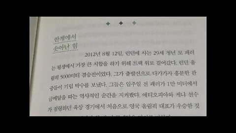 기적의 치유력, 조 머천트, 한계이세 솟아난 힘, 모 패러, 트랙, 영국국기, 중앙관리자, 남아공, 럭비선수, 위장병, 만성통증환자, 우울증, 동종요법, 마법의약, 아테놀, 심장