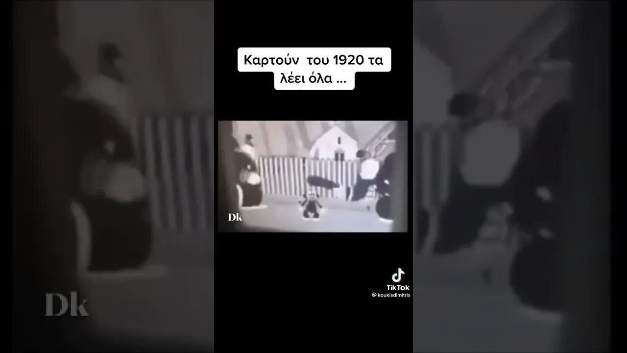 Ποτε δεν ηταν ολα τα καρτουν αθωα