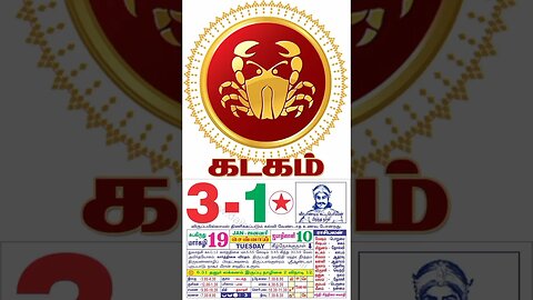 கடகம்இன்றைய ராசிபலன் ||3|1|2023 ||திங்கள்கிழமை||Today Rasi Palan | Daily Horoscope