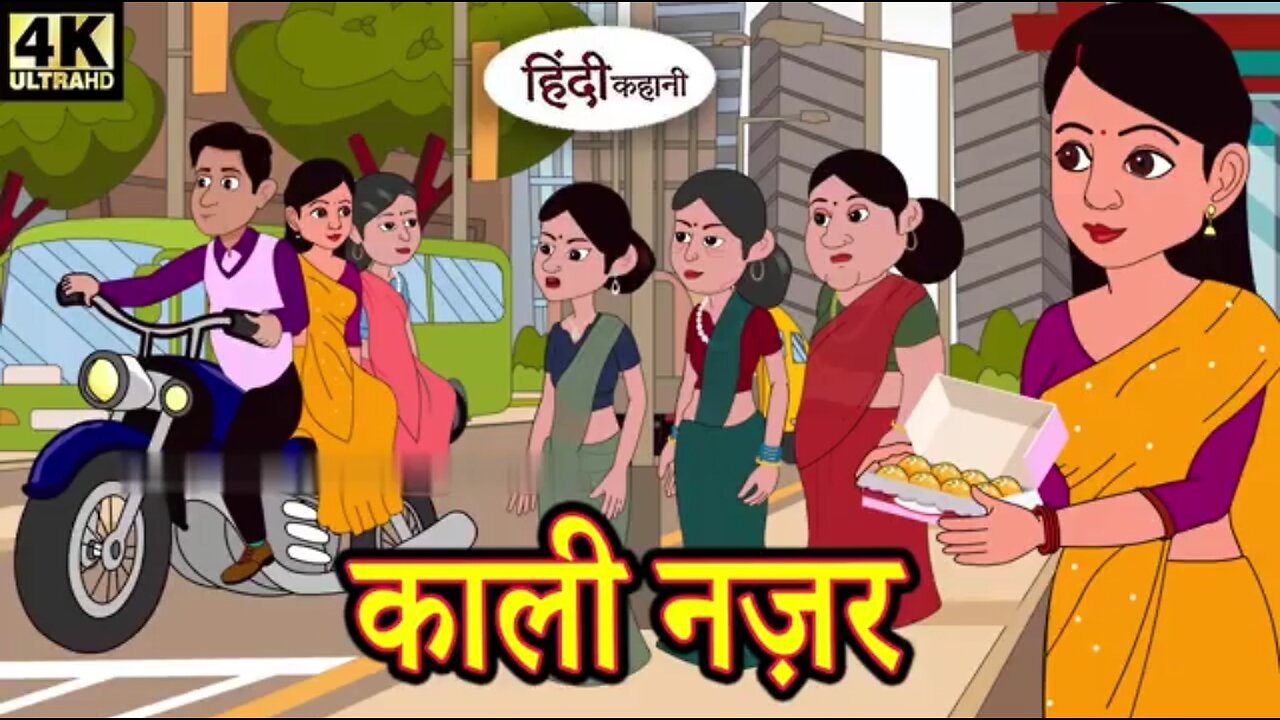 काली नजर | Hindi kahani | Moral Stories | Story in Hindi | Kahani | Comedy video