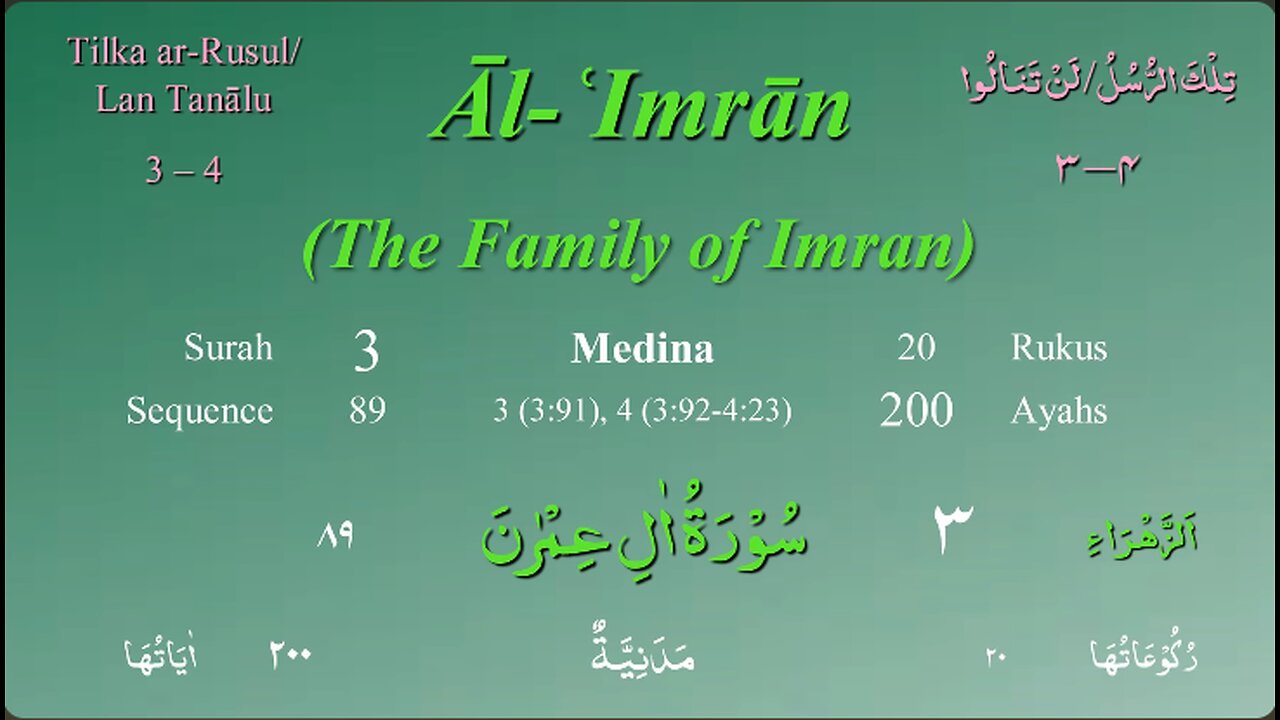 003 Surah Al Imran by Mishary Al Afasy (iRecite)