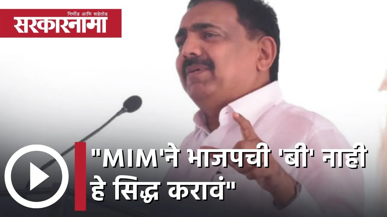 Jayant Patil | "MIM'ने भाजपची 'बी' नाही हे सिद्ध करावं",राष्ट्रवादीनेही धूडकावला युतीचा प्रस्ताव