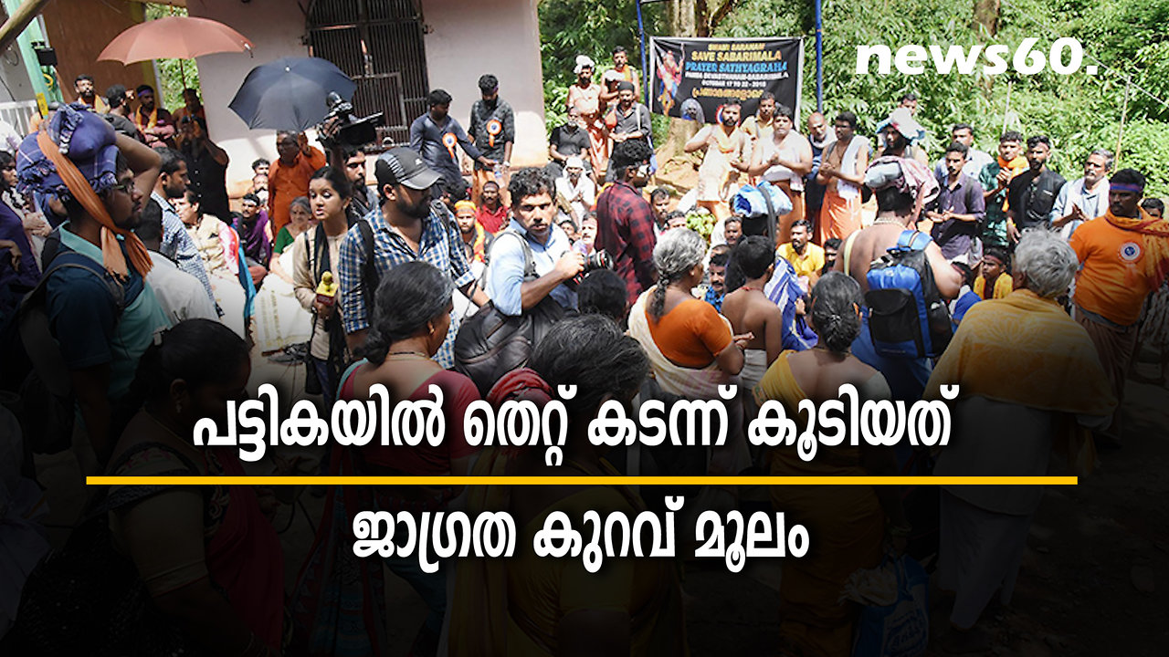 പട്ടികയിൽ തെറ്റ് കടന്ന് കൂടിയത് ജാഗ്രത കുറവ് മൂലം