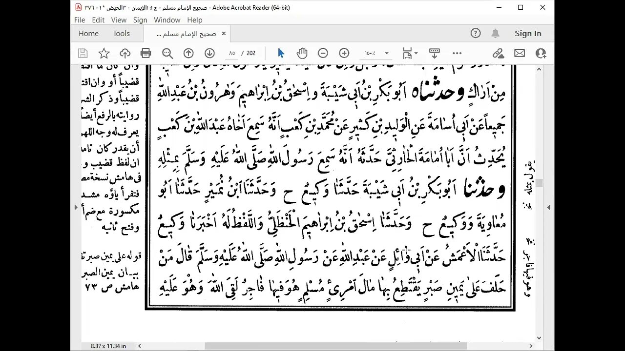 7- المجلس 7 من مجالس صحيح الإمام مسلم قراءة محمد بشير تابع كتاب الايمان من باب إذا هم العبد بحسنة