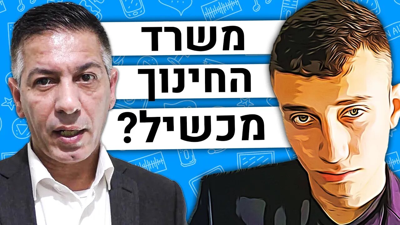 🛑"משרד החינוך מנסה להכשיל את התלמידים בכוונה?" עם עובד לב ארי | הפודקאסט של משה פבריקנט #209