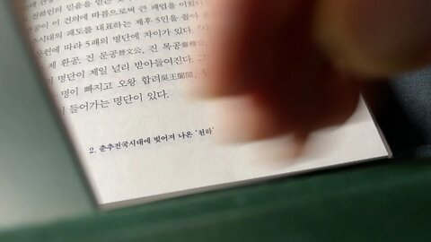 오랑캐의역사 김기협 주나라 춘추시대 천자 통제력 사기색은 진목공 초장왕 오왕합려 월왕구천 송양공 관중 진문공 정장공 왕도 패도 존왕양이 계절존망