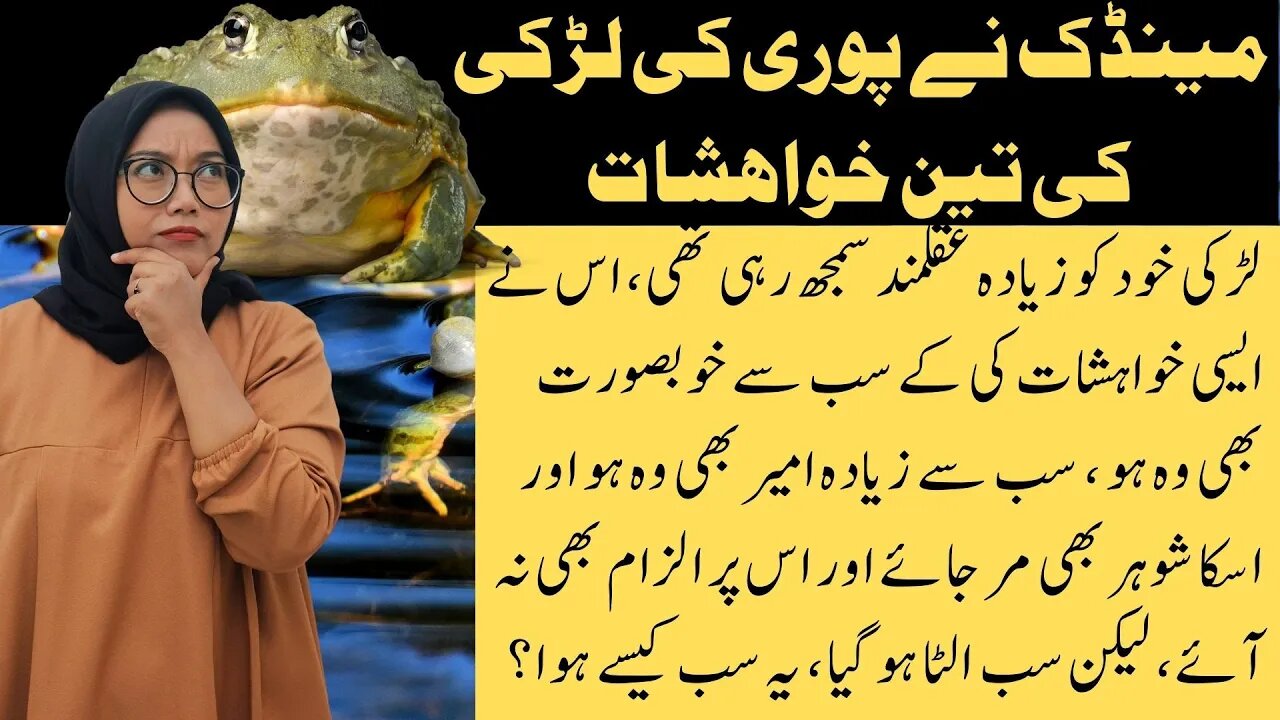 Clever Girl and Frog | interesting funny short moral story in Urdu / Hindi