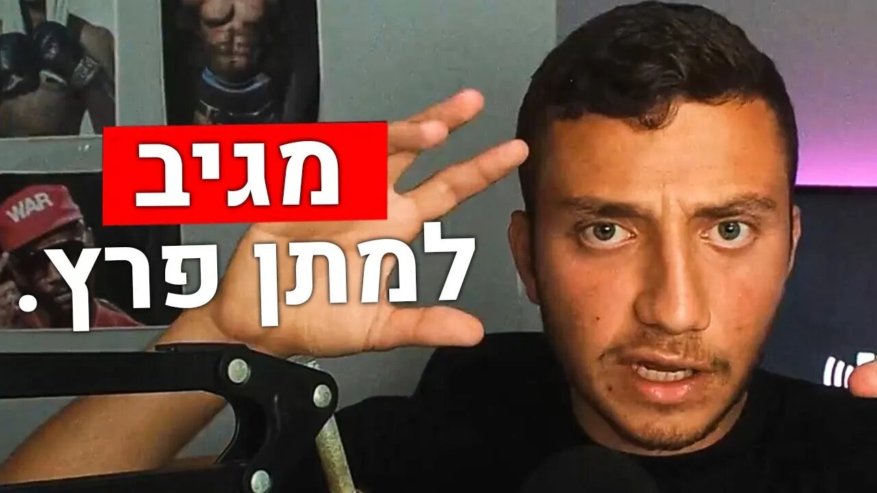 מגיב למתן פרץ בגלל הפודקאסט עם ריאן חצבני.