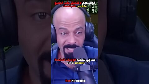 قوانينهم لا تنطبق على الجميع