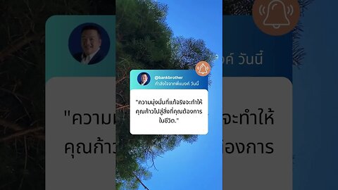 กำลังใจจากพี่แบงค์ วันนี้ 16 #financialfreedom #investing #passion #สอนให้รู้