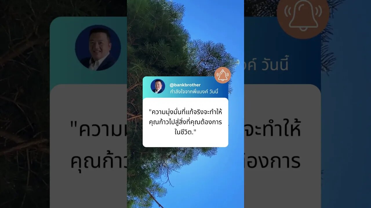 กำลังใจจากพี่แบงค์ วันนี้ 16 #financialfreedom #investing #passion #สอนให้รู้