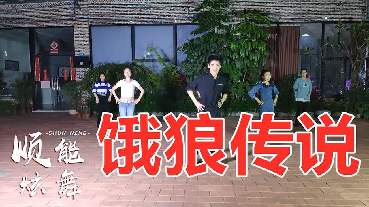 网络流行神曲广场舞《饿狼传说dj》舞蹈动感流畅真好看【顺能炫舞团】