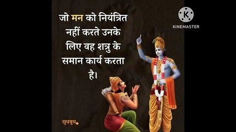 भगवान श्रीकृष्ण ने बताया आरजून कौ मन को काबू करने का तरीका /