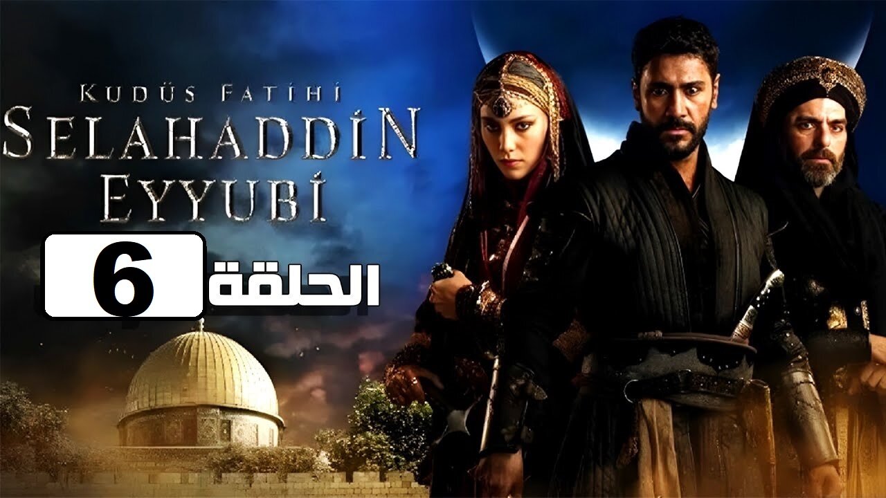 مسلسل صلاح الدين الايوبي الموسم الاول الحلقة 6 مترجمة