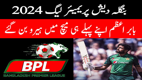 Bangladesh Premier League 2024, Babar Azam Became a Hero in His Very First Match