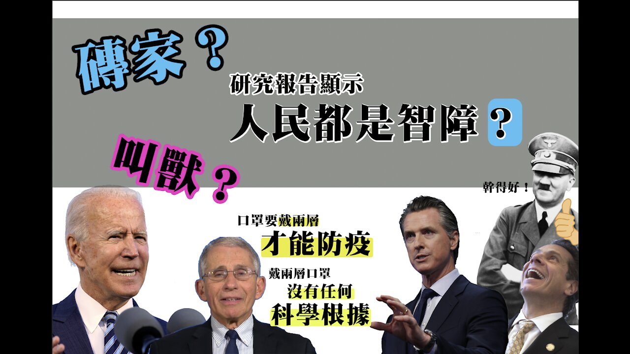2/1/2021 磚家? 叫獸? 據研究報告顯示: 人民都是智障?!|AI News
