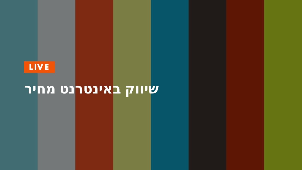 שיווק באינטרנט מחיר