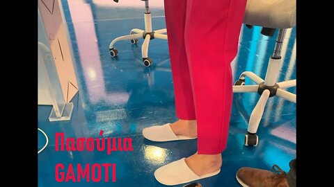Πασούμια Γκαμώτη / Gamoti