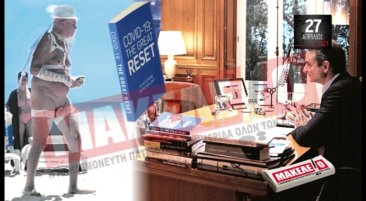 Teaser Εφημερίδας "Μακελειό" για Μ. Τρίτη 27-04-2021