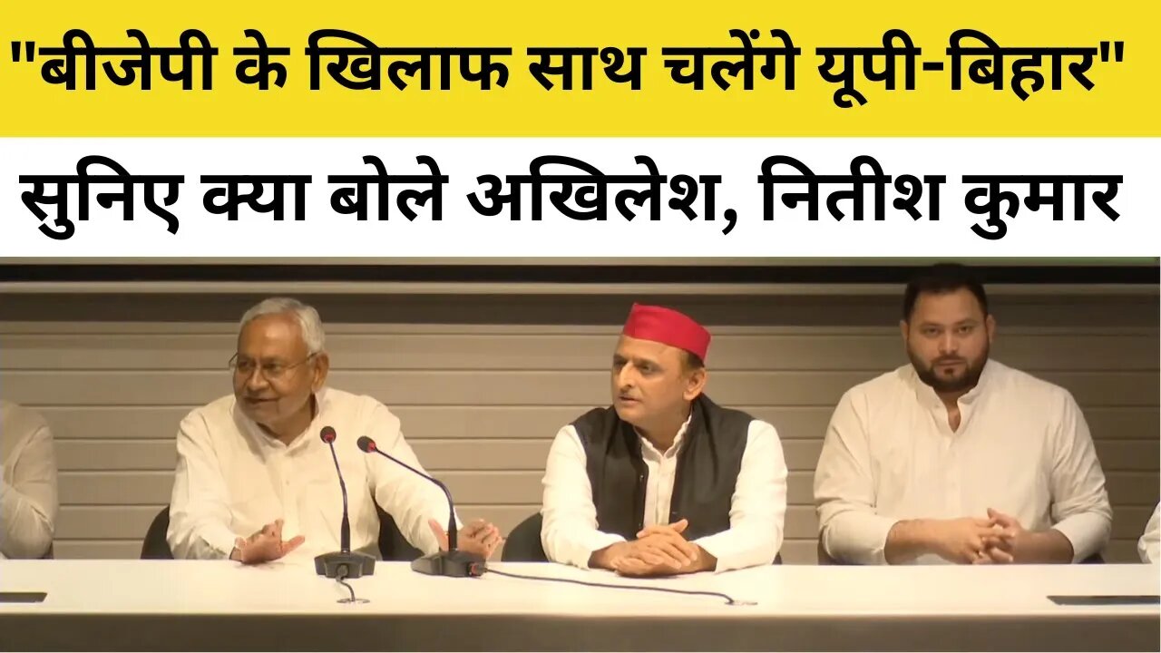 Lok Sabha Election 2024: Akhilesh Yadav से मिले Nitish Kumar, बोले-एकजुट हो जाएं फिर तय करेंगे नेता