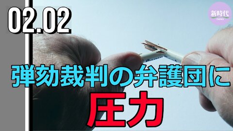 トランプ氏弾劾裁判の弁護団に、左派の圧力が