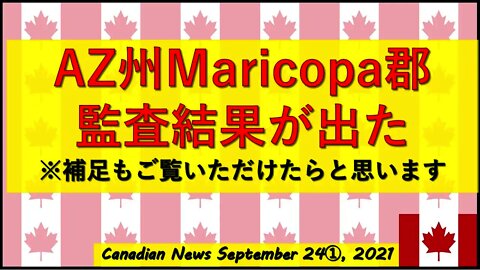 AZ州Maricopa郡監査結果公開