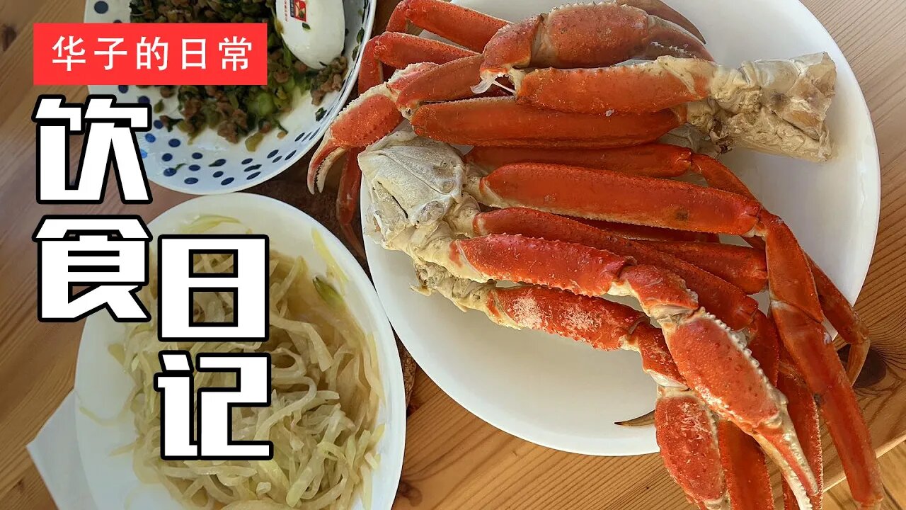 饮食日记(21) 饺子/雪蟹腿/红烧牛仔骨 Dumplings/Snowcrab Legs/Braised Short Ribs