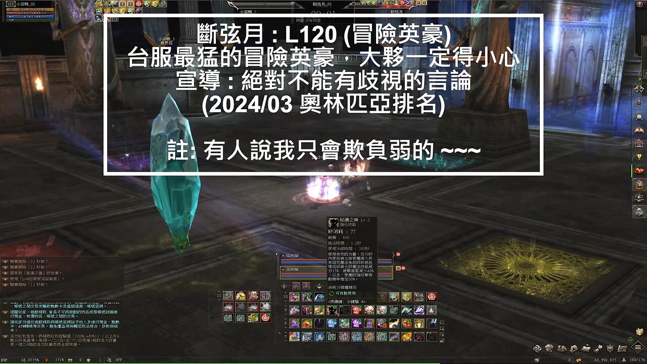 新天堂2 (Lineage2) 嫩召喚 OP記錄 2024-04-W1-part1