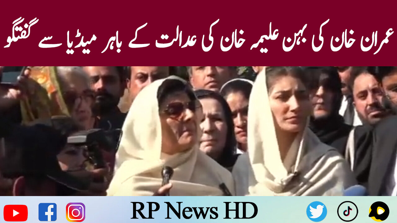 Imran Khan Sister Aleema Khan Fiery Media Talk At Outside Court