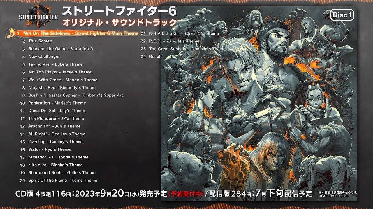 🕹🎮🥊『ストリートファイター6』 オリジナル・サウンドトラック
