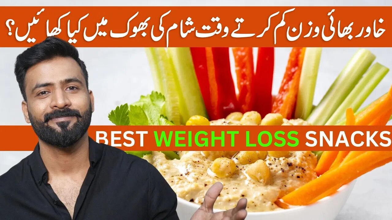 Best Weight Loss Snacks During Diet Explained by Khawar Khan