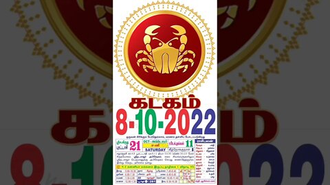 கடகம் || இன்றைய ராசிபலன் || 08|10|2022 சனிக்கிழமை