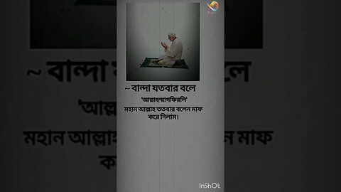 আল্লাহুম্মাগফিরলি 🥺 #islam #viral #trending #viralshorts #shorts #mizanur_rahman_azhari #youtube