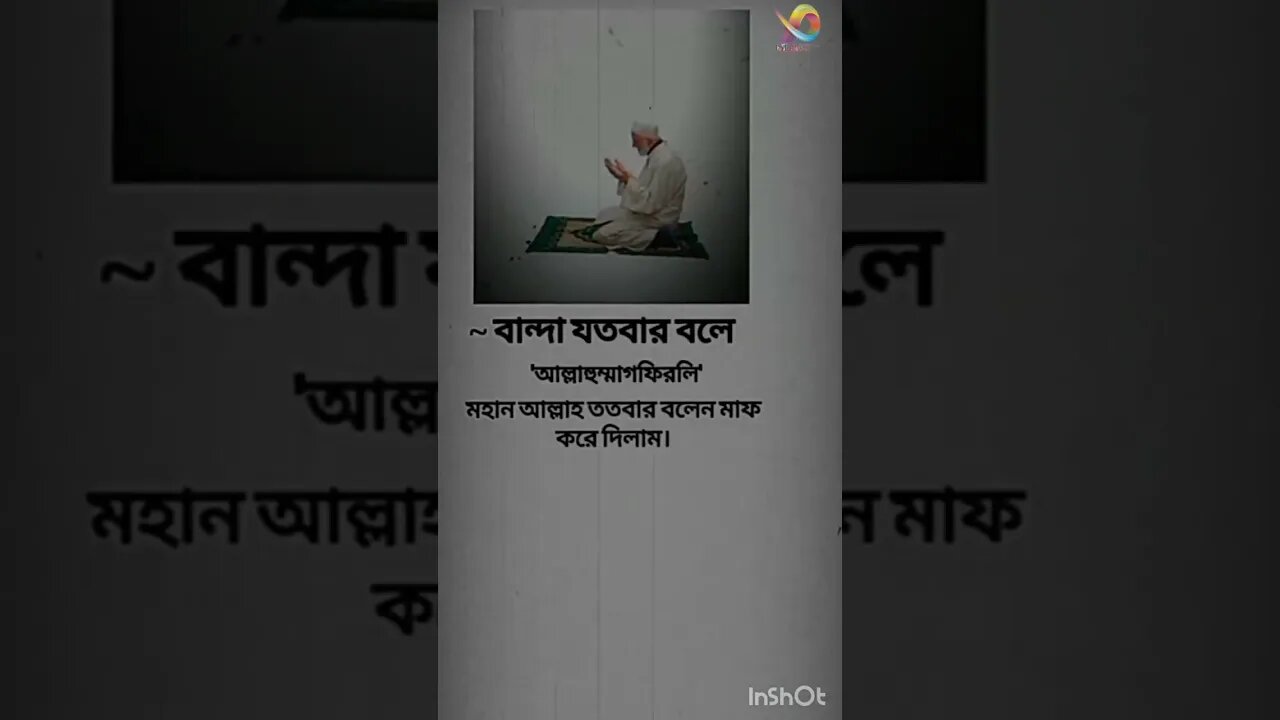 আল্লাহুম্মাগফিরলি 🥺 #islam #viral #trending #viralshorts #shorts #mizanur_rahman_azhari #youtube