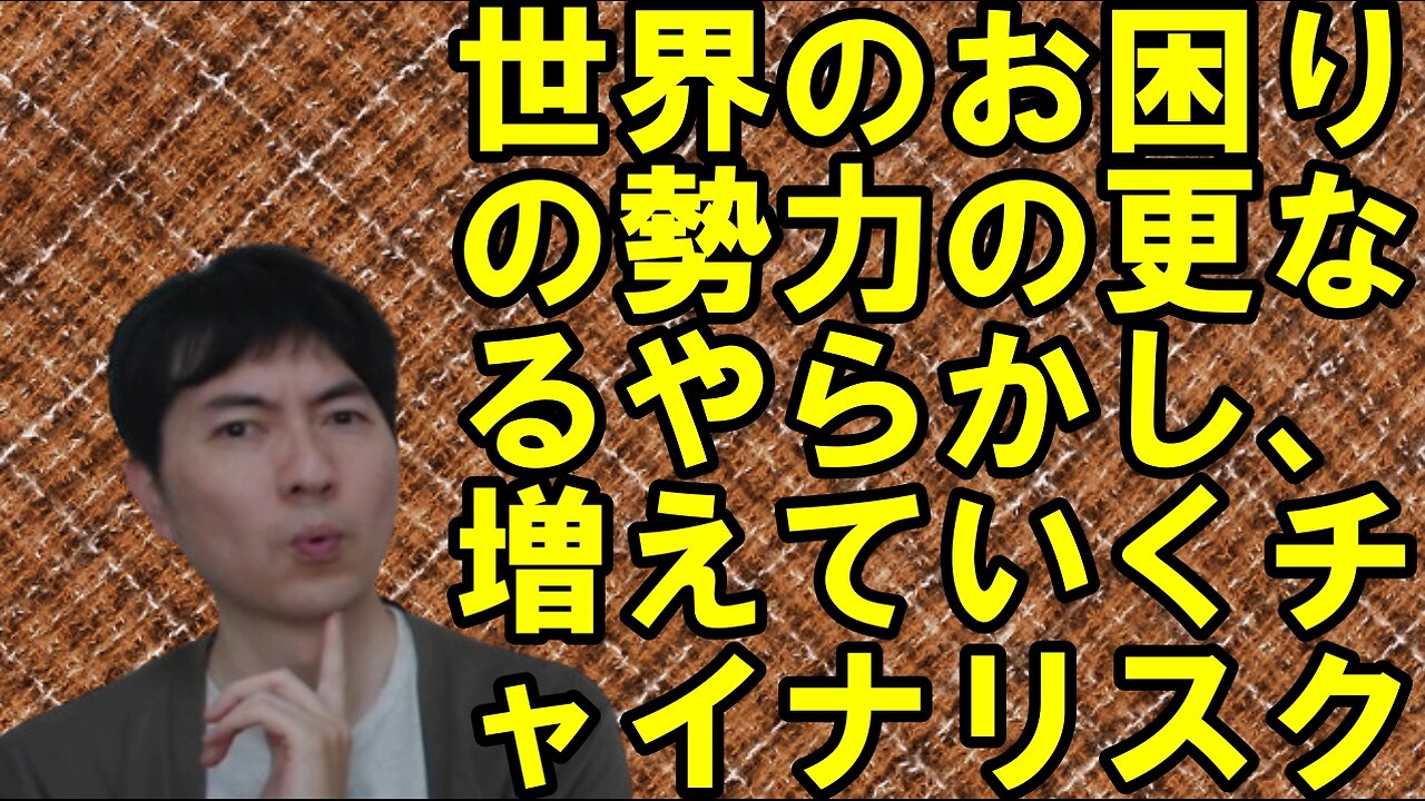 【アメリカ】焦りを見せる世界のお困りの勢力・中国と覚悟が必要な日本 その76