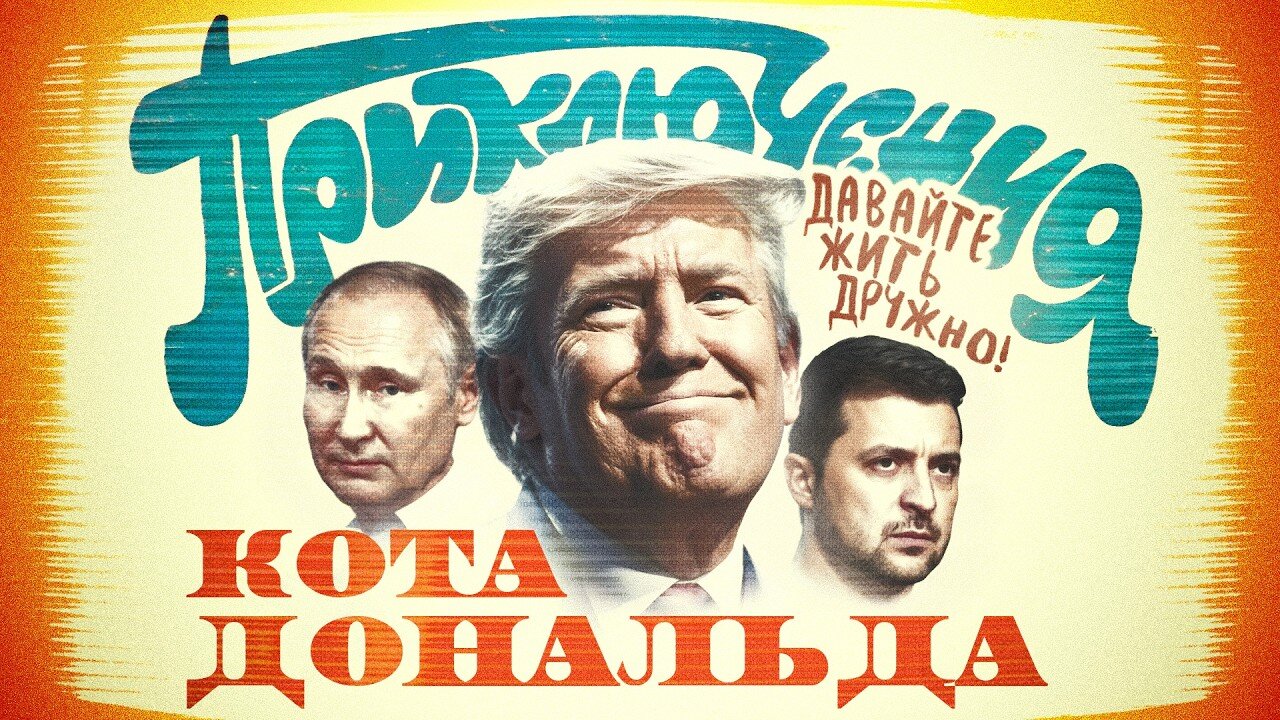 Новая команда Трампа: мир, заморозка или ядерная Украина?