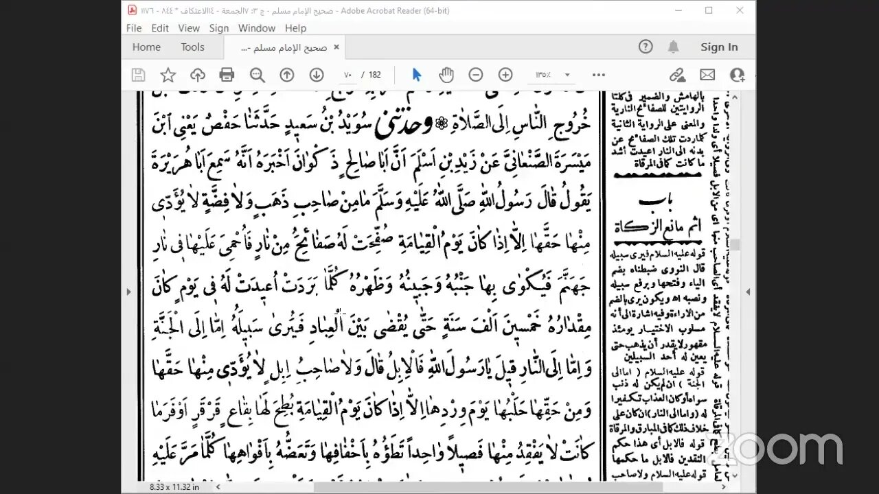 21 - المجلس رقم [21] من مجالس صحيح الإمام مسلم رضي الله عنه كتاب الزكاة إلى بابا فضل التعفف والصبر