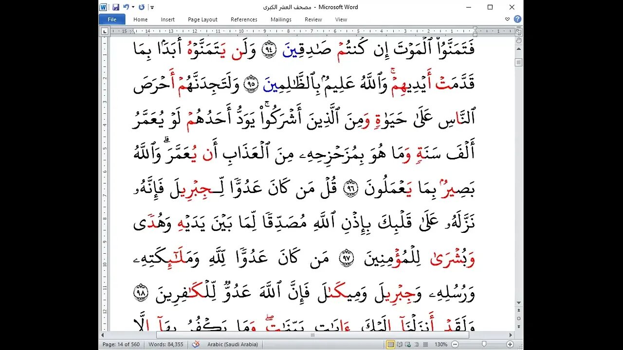 8- 8- الحلقة الثامنة من ختمة القراءات العشر الكبرى سورة البقرة الربع رقم ( 6 ) ولقد جاءكم موسى