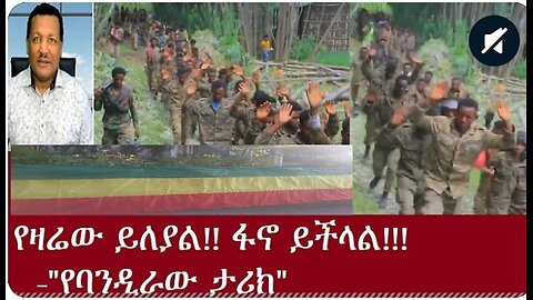 ግባ በለው! -የአሁን መረጃ Nov 1,2024 #dere news #dera zena #zena tube #derejehabtewold #ethiopianews