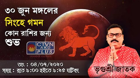 VRIGUR SRI JATAK | ASTROLOGY | CTVN | 04_07_2023 - 09:00 PM