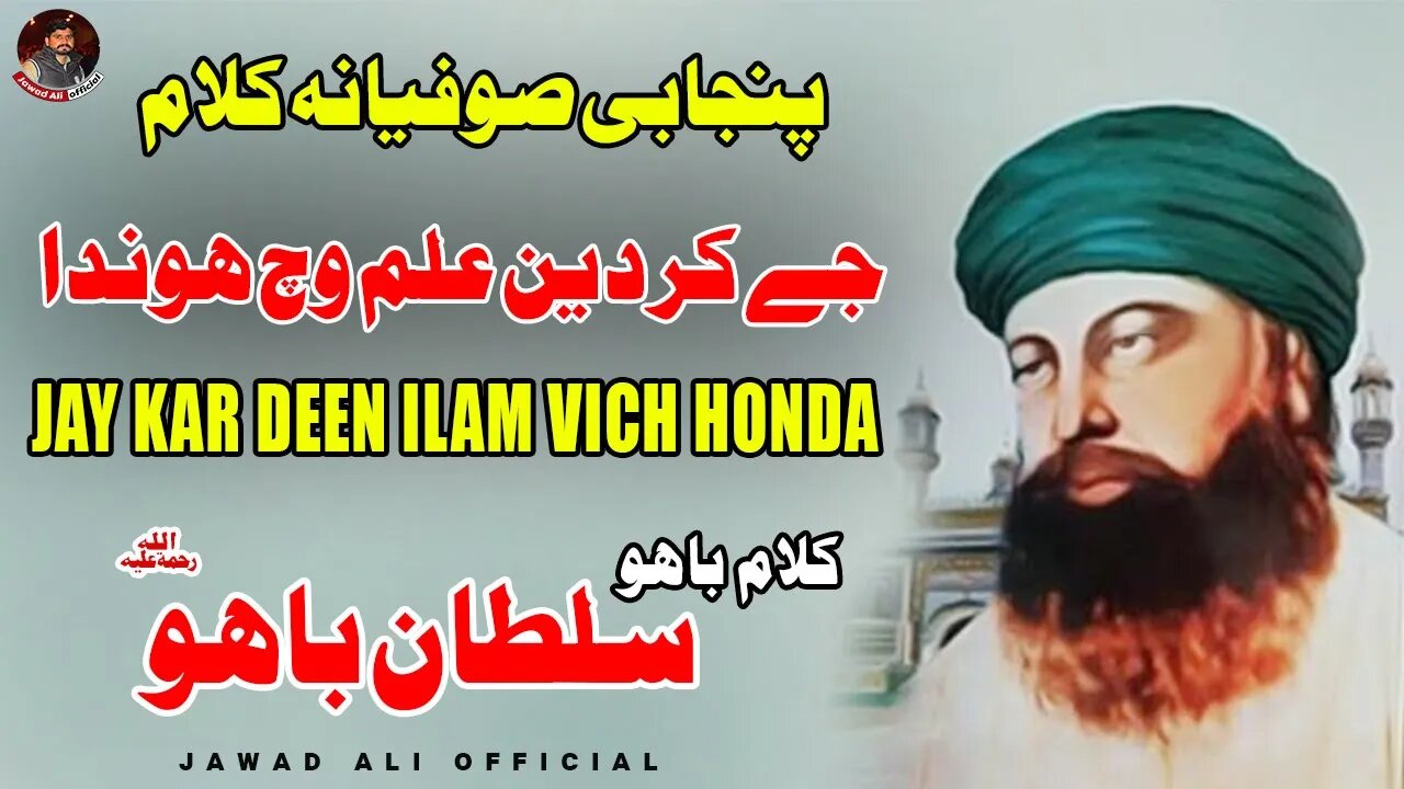 Jay Kar Deen Ilam Wich Honda | Punjabi Sufiana Kalam Sultan Baho | Sufi Poetry | Shayari Lyrics