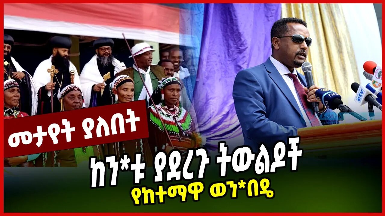 ከን*ቱ ያደረጉ ትውልዶች || የከተማዋ ወን*በዴ || MAR-23-23