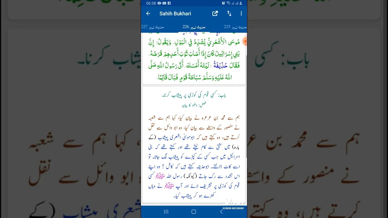Hadees SHARIF Sahi bukhari SHARIF hadees number #226 in arbic urdu and English language