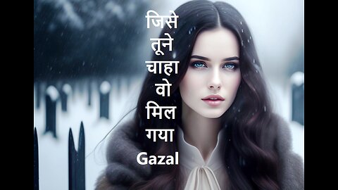 जिसे तूने चाहा वो मिल गया Gazal