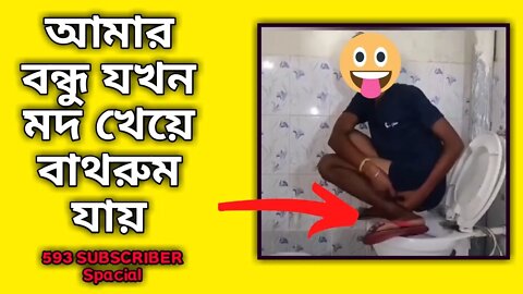 আমার বন্ধু যখন ধরা পরে | dbbangla | #today