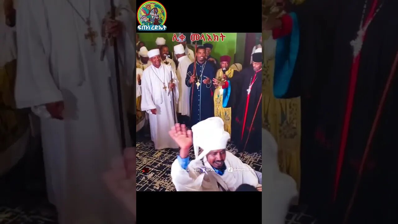 ወትቤ ሀገር ተወከፈኒ #ፍጡነረድኤት #fetunerediet #ኦርቶዶክስ_ተዋህዶ#ሩፋኤል #ወረብ#ኦርቶዶክስ_ተዋህዶ #religion#tewahedo#like